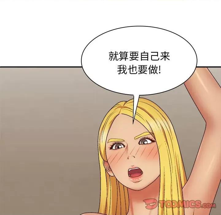 我体内的那个祂 我体内的神君第 33 话 第111页