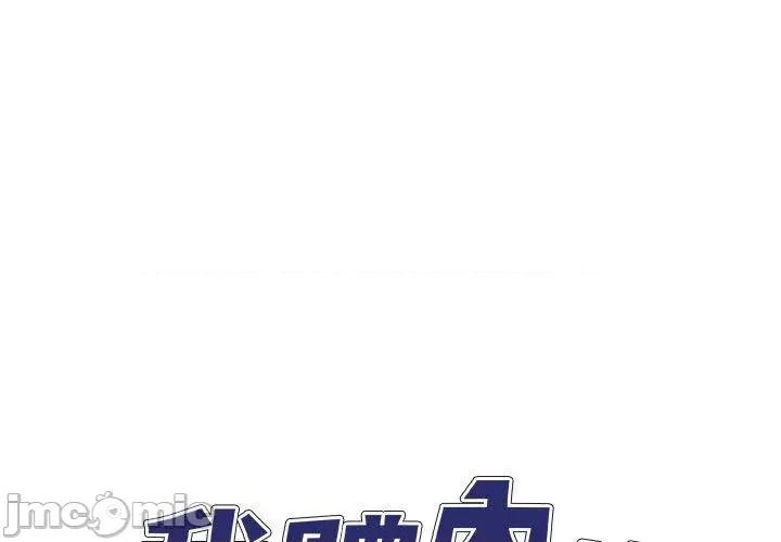 我体内的那个祂 我体内的那个祂-第 34 话 第1页