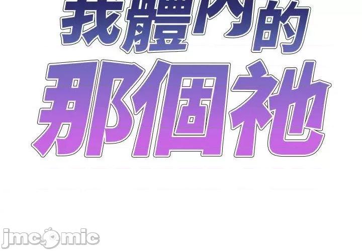 我体内的那个祂 我体内的那个祂-第 34 话 第2页
