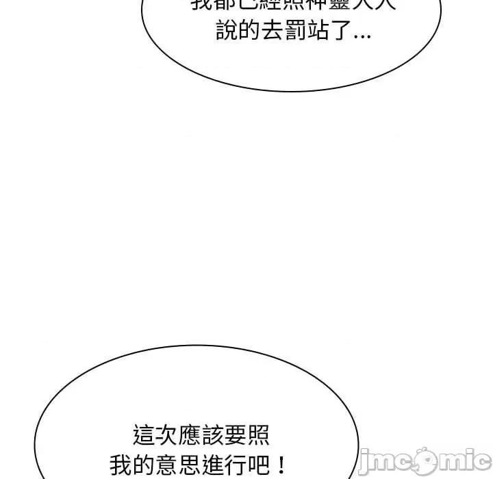 我体内的那个祂 我体内的那个祂-第 34 话 第117页