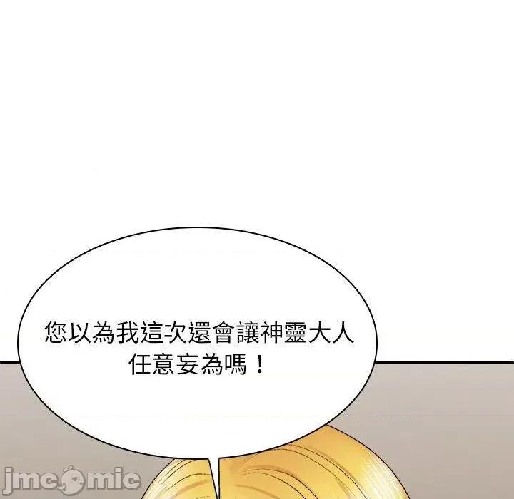 我体内的那个祂 我体内的那个祂-第 34 话 第144页