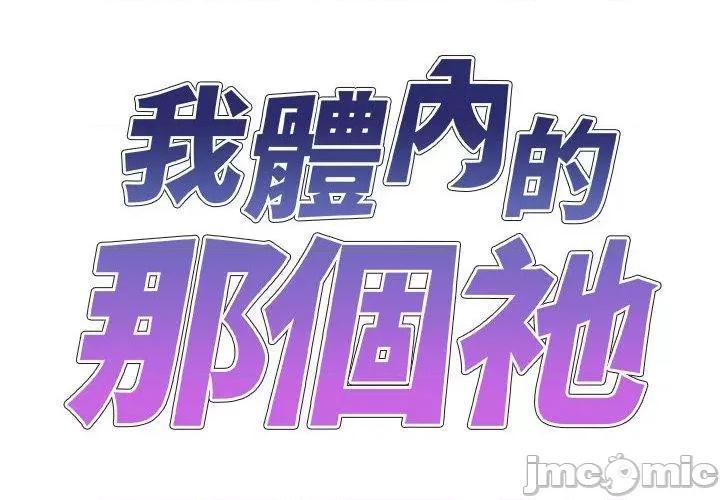 我体内的那个祂 我体内的那个祂-第 35 话 第2页