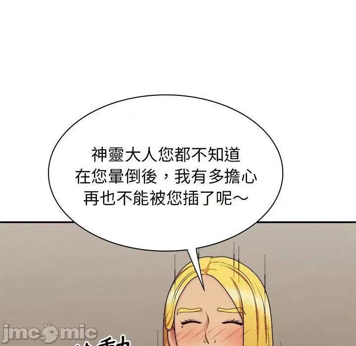 我体内的那个祂 我体内的那个祂-第 35 话 第13页