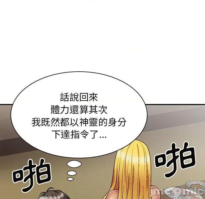 我体内的那个祂 我体内的那个祂-第 35 话 第25页