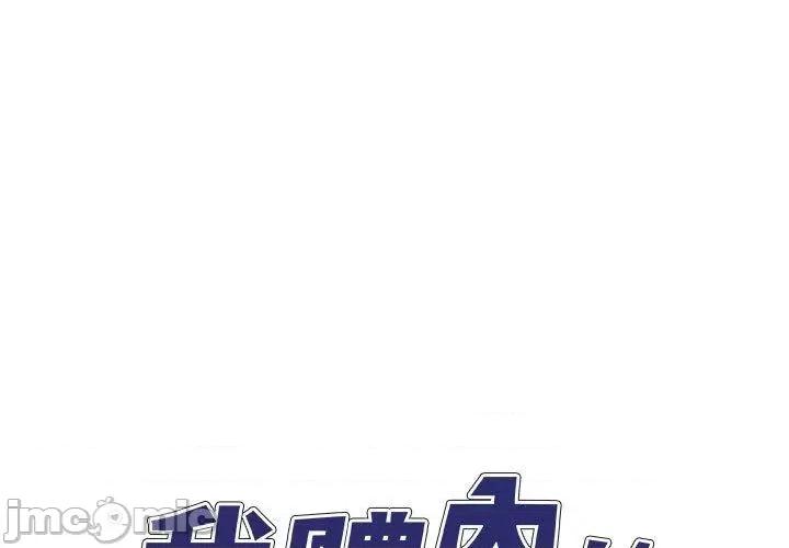 我体内的那个祂 我体内的那个祂-第 36 话 第1页