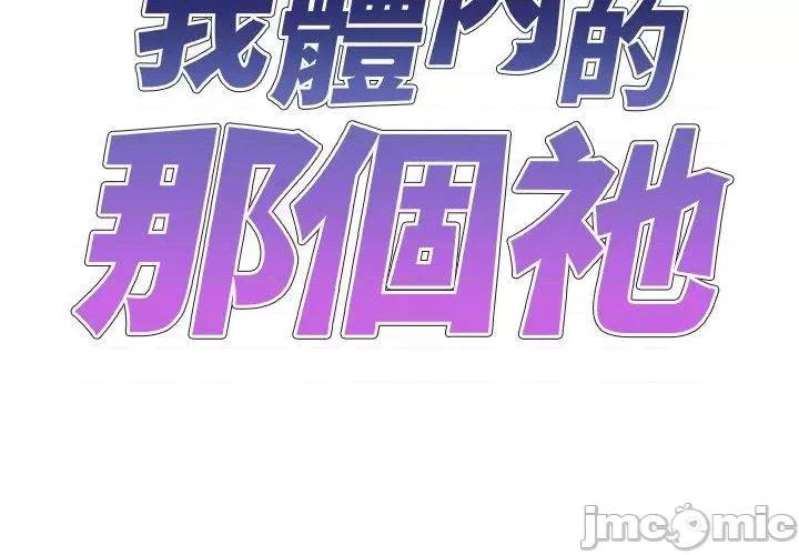 我体内的那个祂 我体内的那个祂-第 36 话 第2页