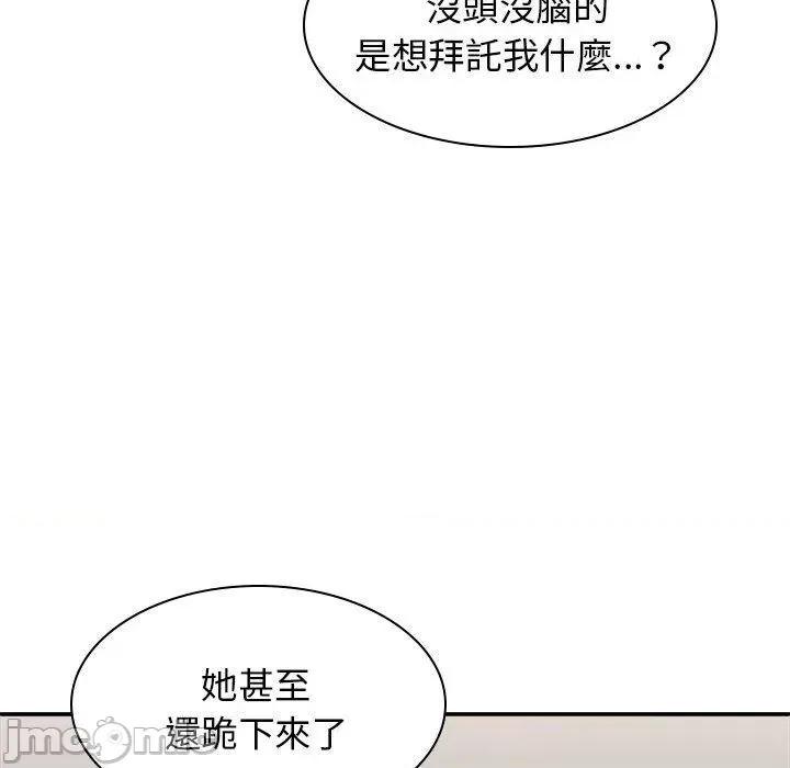 我体内的那个祂 我体内的那个祂-第 36 话 第8页