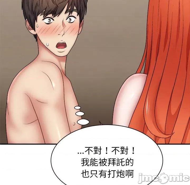 我体内的那个祂 我体内的那个祂-第 36 话 第19页
