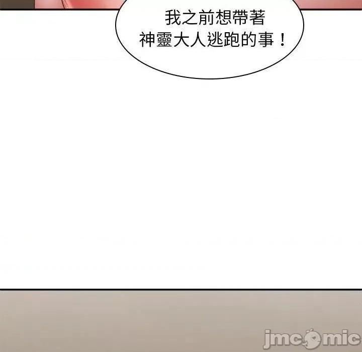 我体内的那个祂 我体内的那个祂-第 36 话 第29页