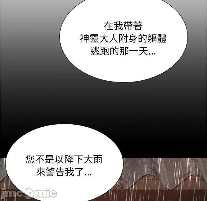 我体内的那个祂 我体内的那个祂-第 36 话 第44页