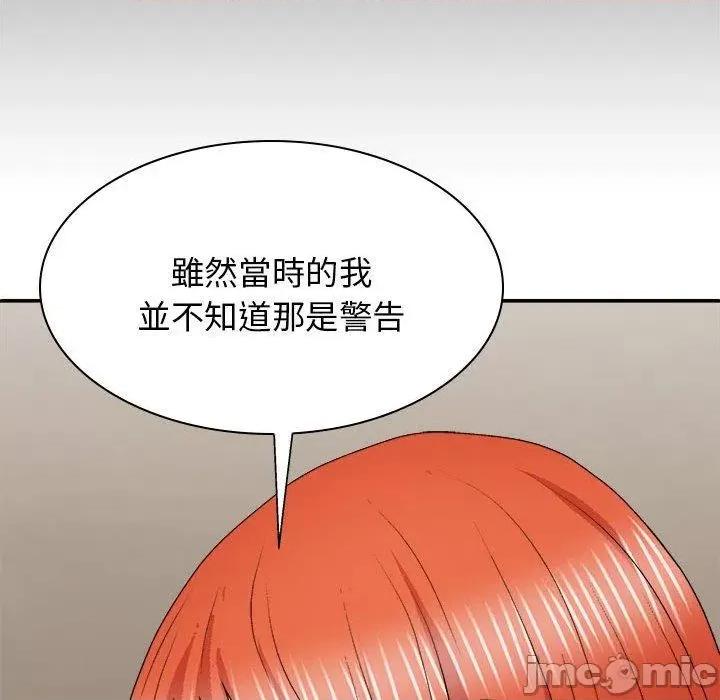我体内的那个祂 我体内的那个祂-第 36 话 第48页
