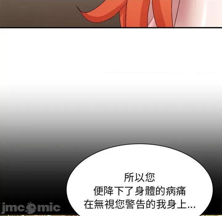 我体内的那个祂 我体内的那个祂-第 36 话 第50页