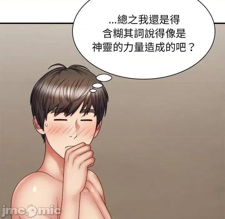 我体内的那个祂 我体内的那个祂-第 36 话 第72页