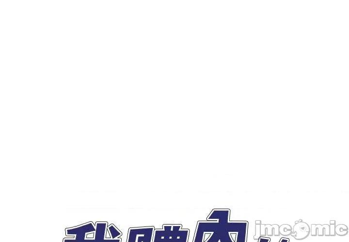我体内的那个祂 我体内的那个祂-第 37 话 第1页