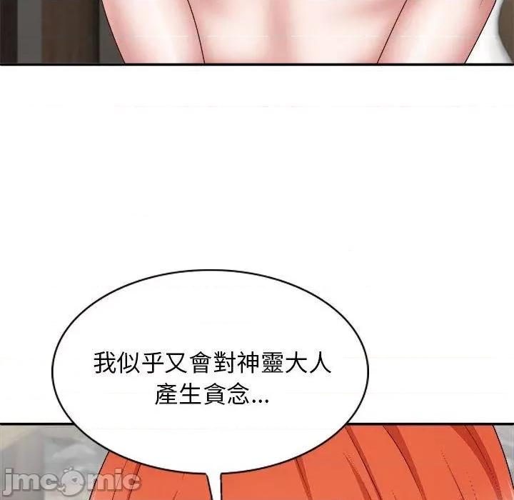 我体内的那个祂 我体内的那个祂-第 37 话 第42页