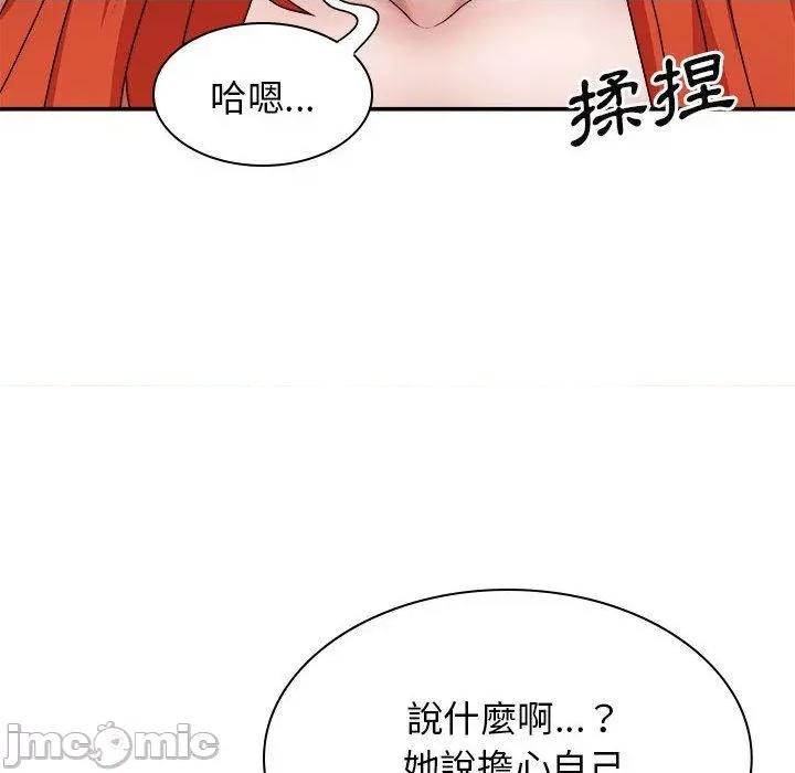 我体内的那个祂 我体内的那个祂-第 37 话 第44页