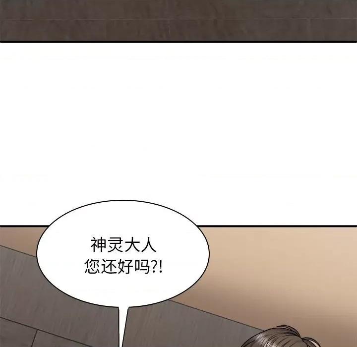 我体内的那个祂 我体内的神君第 38 话 第71页