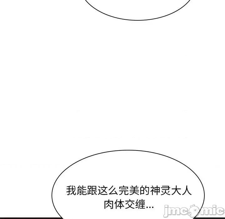 我体内的那个祂 我体内的神君第 38 话 第85页