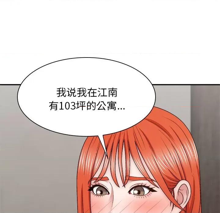 我体内的那个祂 我体内的神君第 38 话 第108页