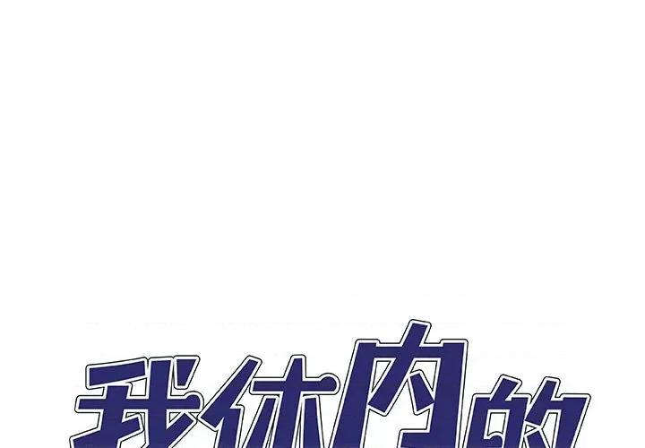 我体内的那个祂 我体内的神君第 39 话 第1页