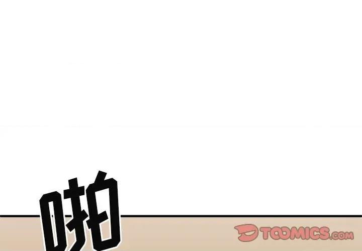 我体内的那个祂 我体内的神君第 39 话 第3页
