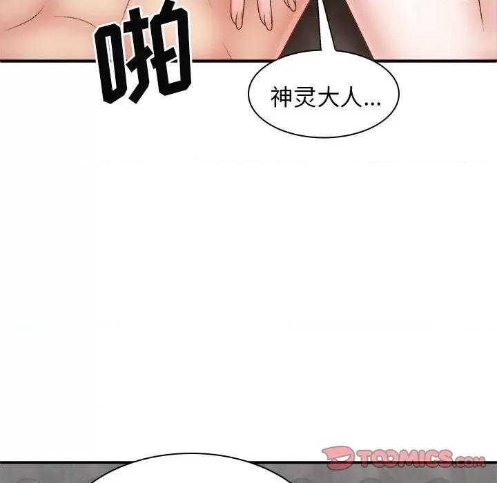 我体内的那个祂 我体内的神君第 39 话 第21页