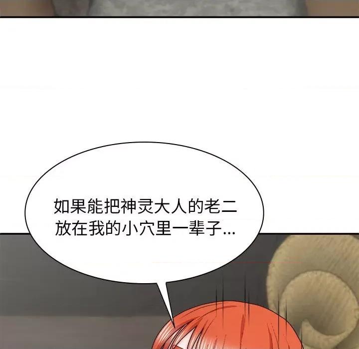 我体内的那个祂 我体内的神君第 39 话 第24页