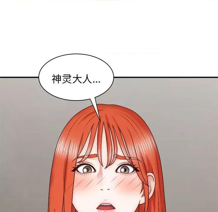 我体内的那个祂 我体内的神君第 39 话 第43页