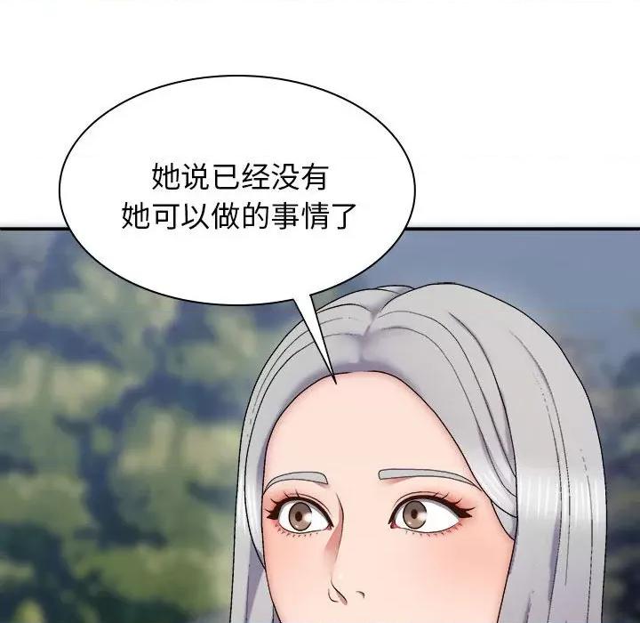 我体内的那个祂 我体内的神君第 39 话 第98页