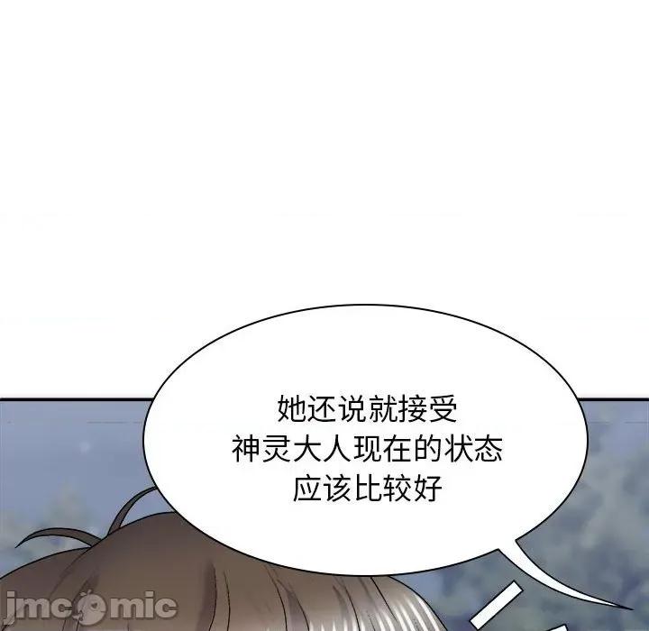 我体内的那个祂 我体内的神君第 39 话 第100页