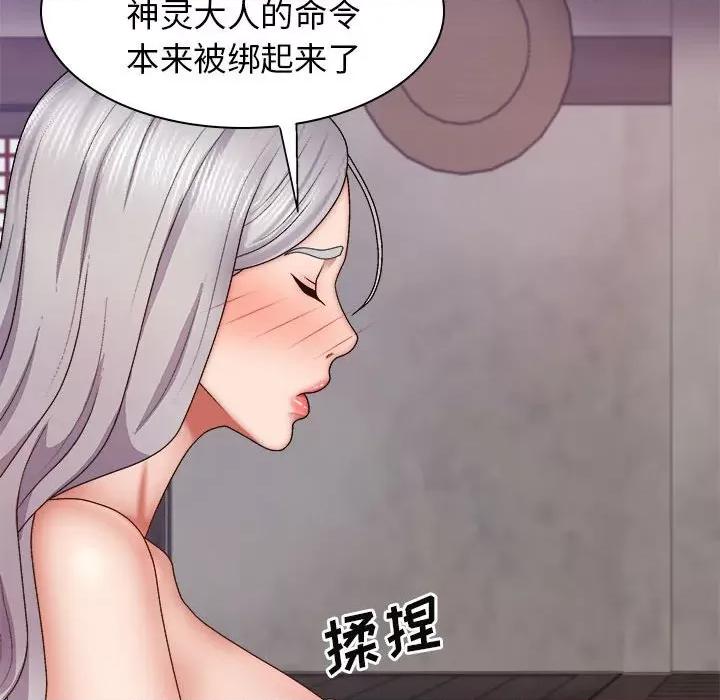 我体内的那个祂 我体内的神君第 39 话 第128页