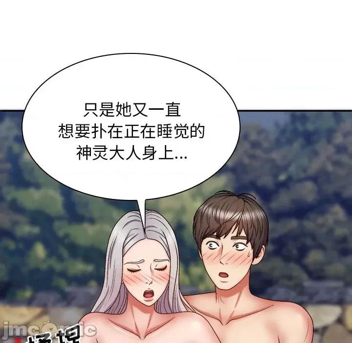 我体内的那个祂 我体内的神君第 39 话 第130页