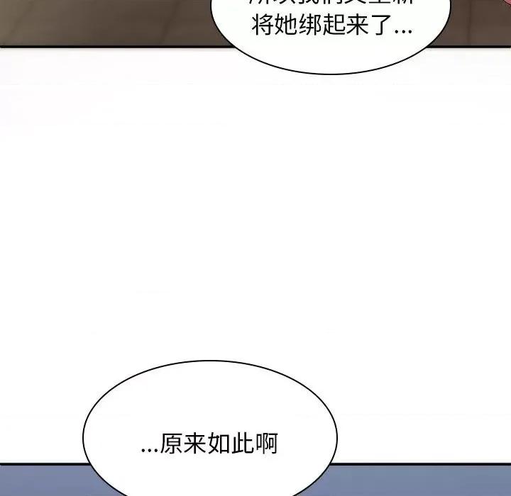 我体内的那个祂 我体内的神君第 39 话 第132页