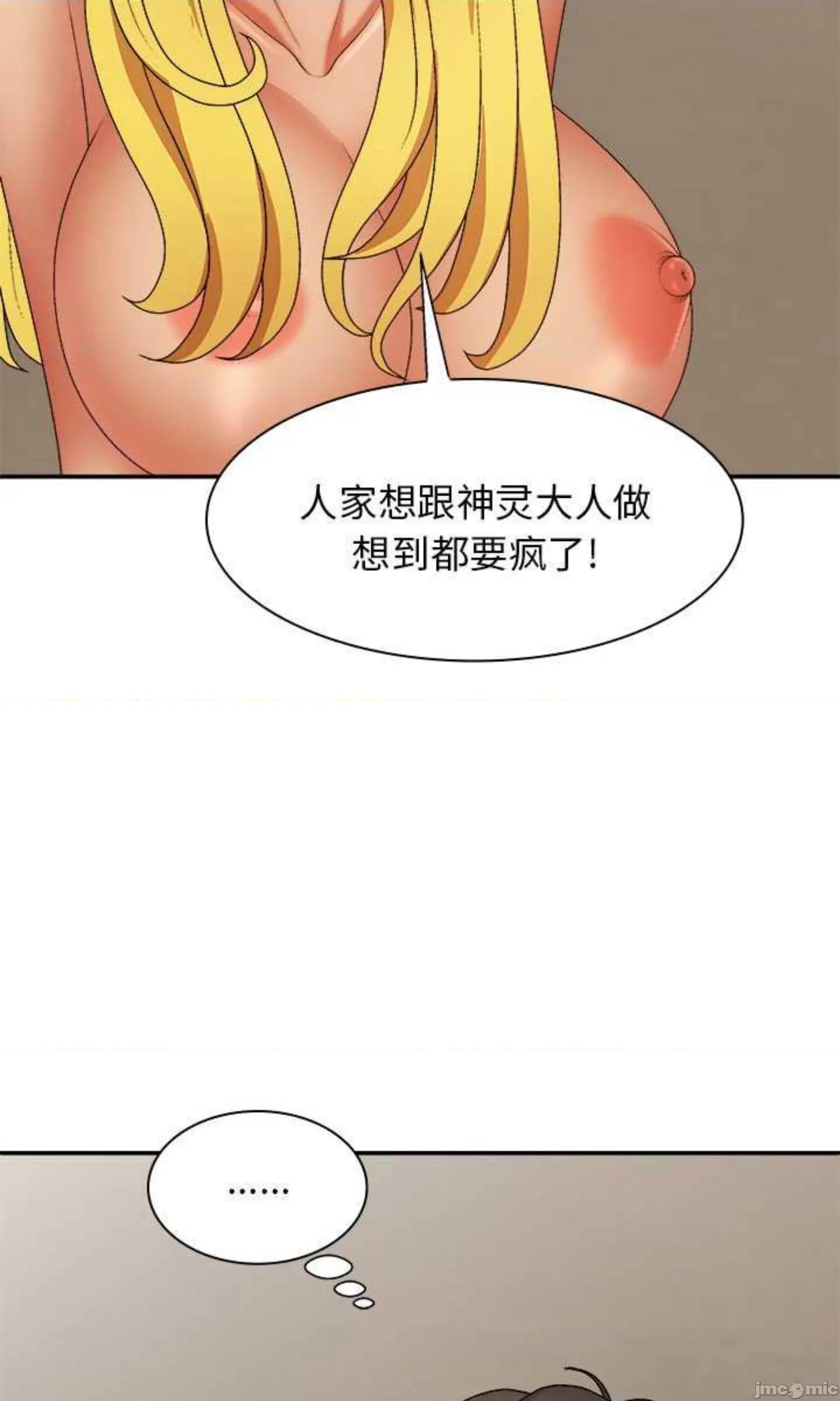 我体内的那个祂 我体内的神君第 40 话 第16页