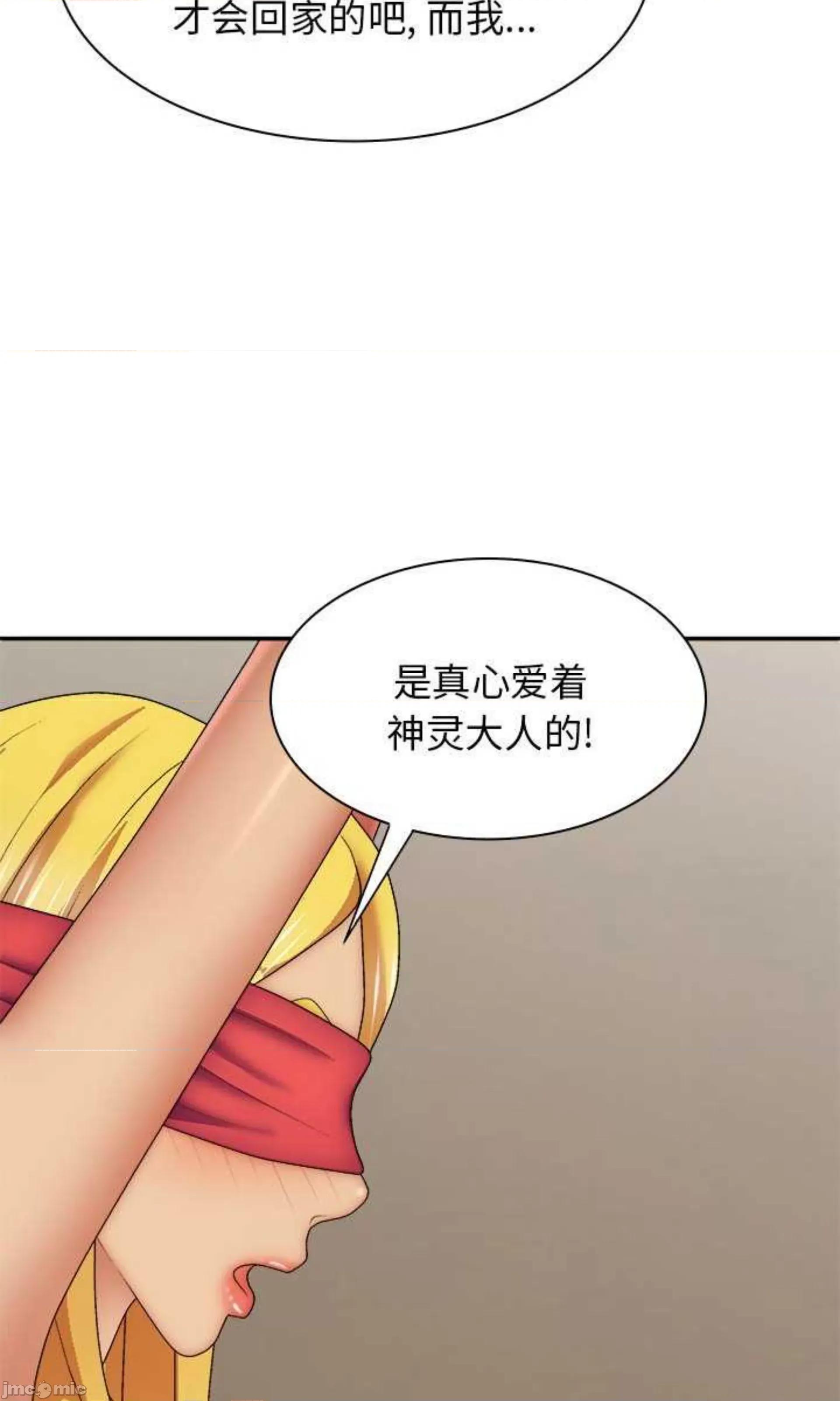我体内的那个祂 我体内的神君第 40 话 第39页