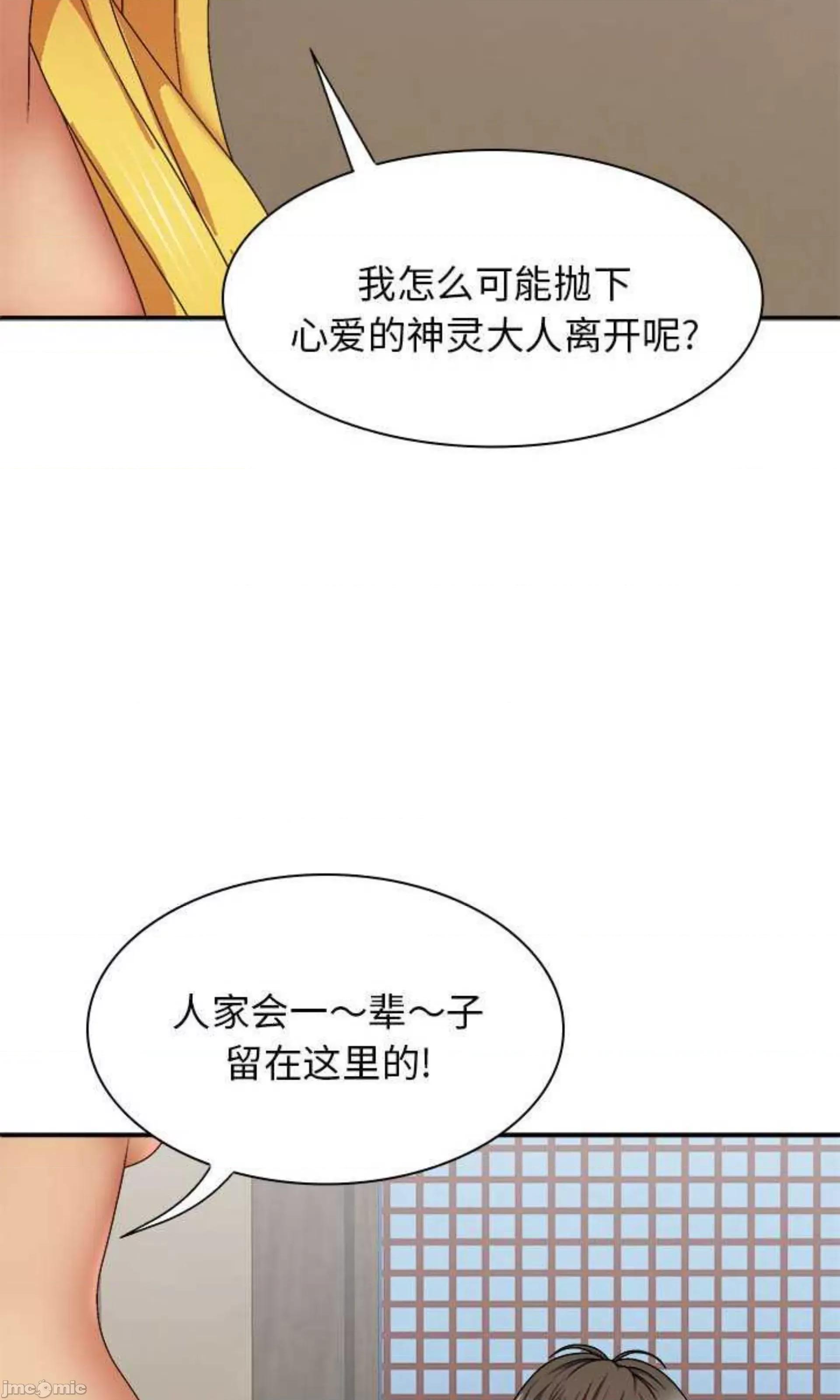 我体内的那个祂 我体内的神君第 40 话 第40页