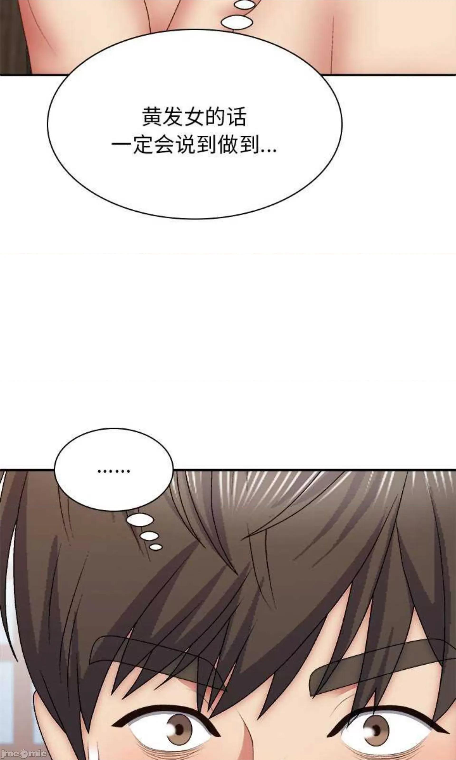 我体内的那个祂 我体内的神君第 40 话 第43页