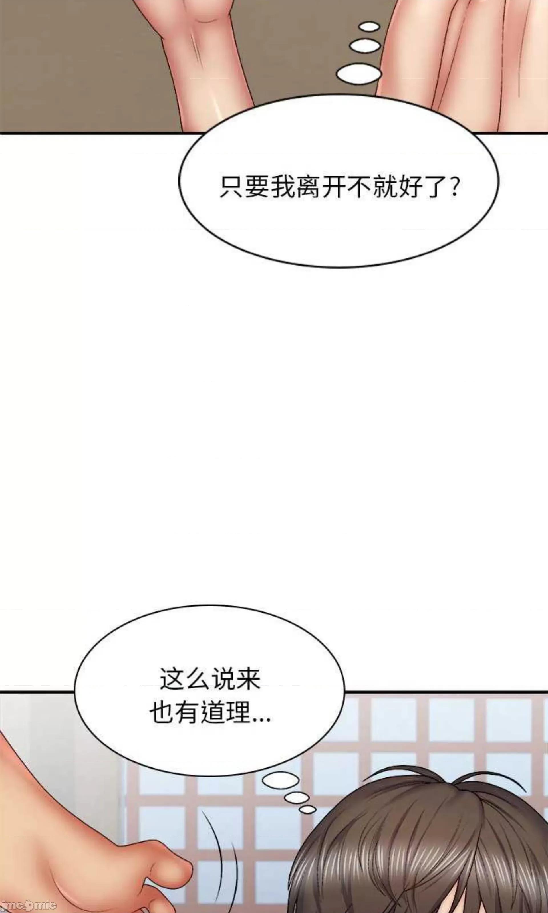 我体内的那个祂 我体内的神君第 40 话 第48页