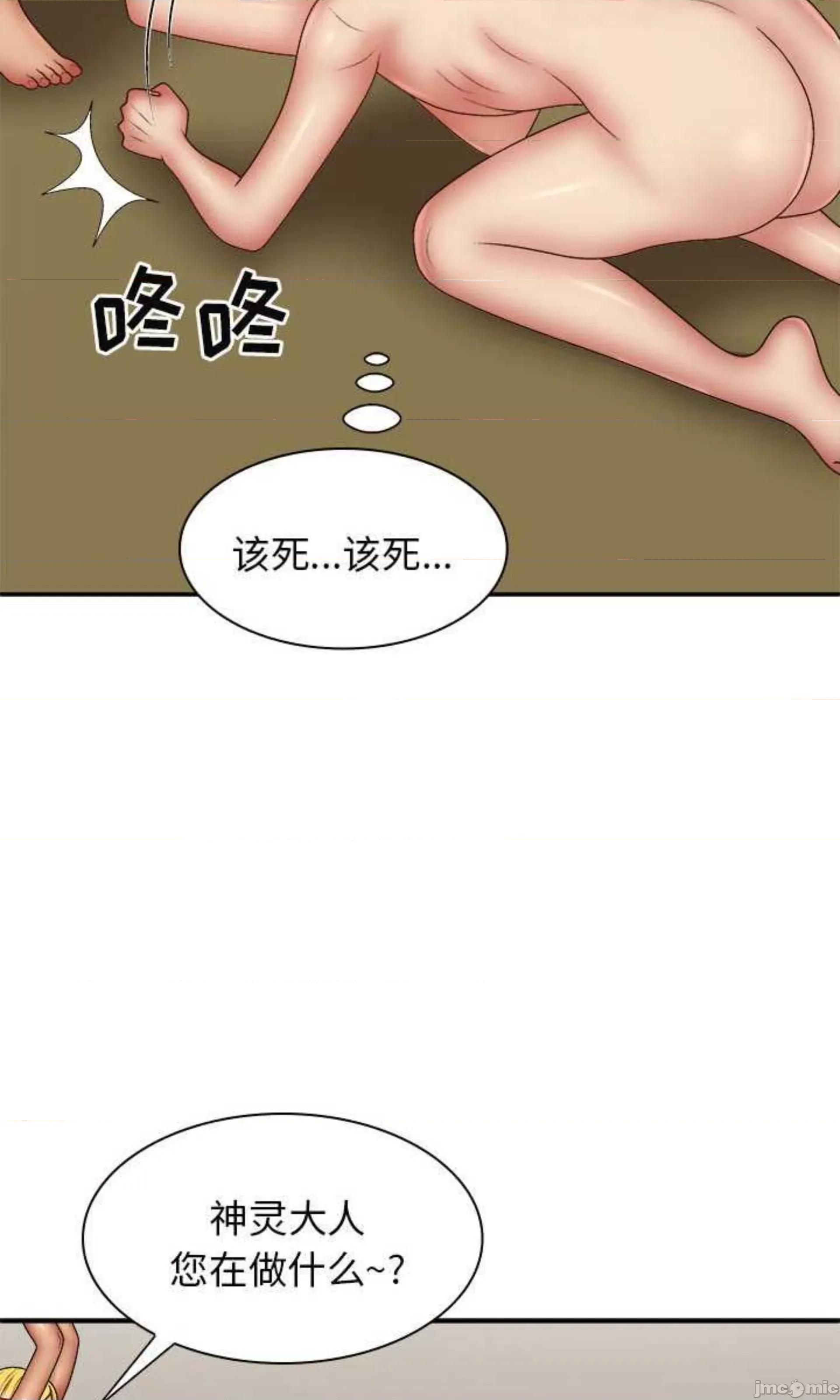 我体内的那个祂 我体内的神君第 40 话 第52页