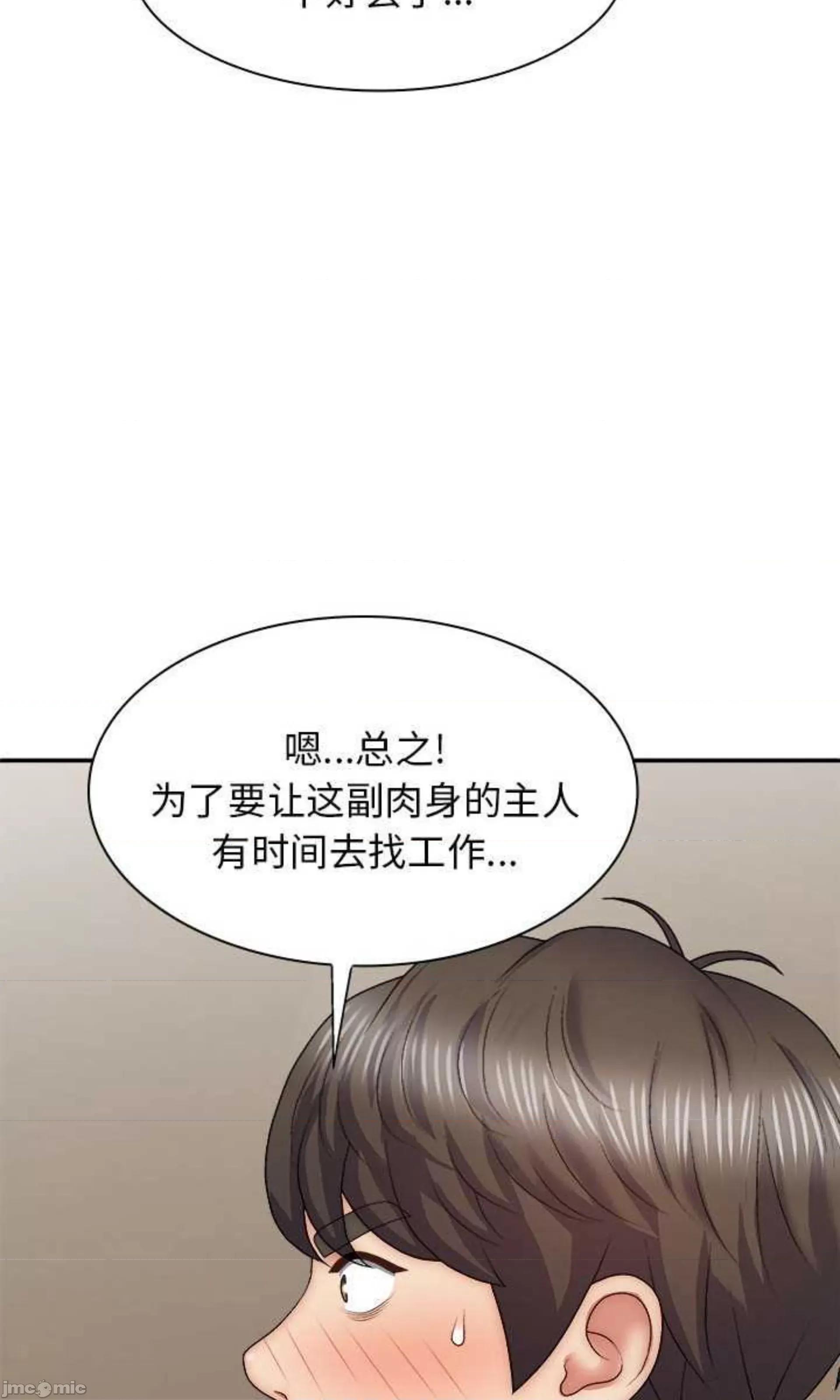 我体内的那个祂 我体内的神君第 40 话 第69页