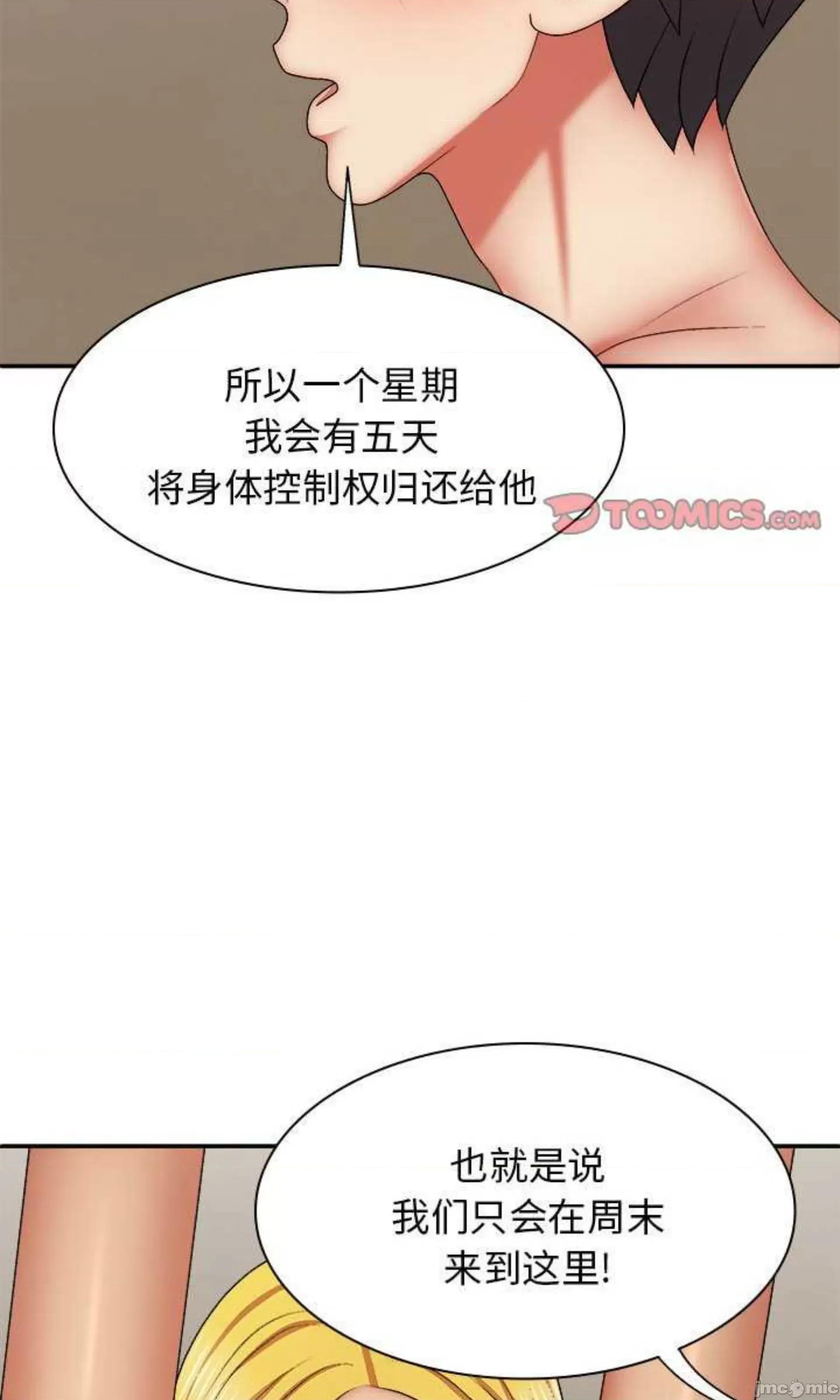 我体内的那个祂 我体内的神君第 40 话 第70页