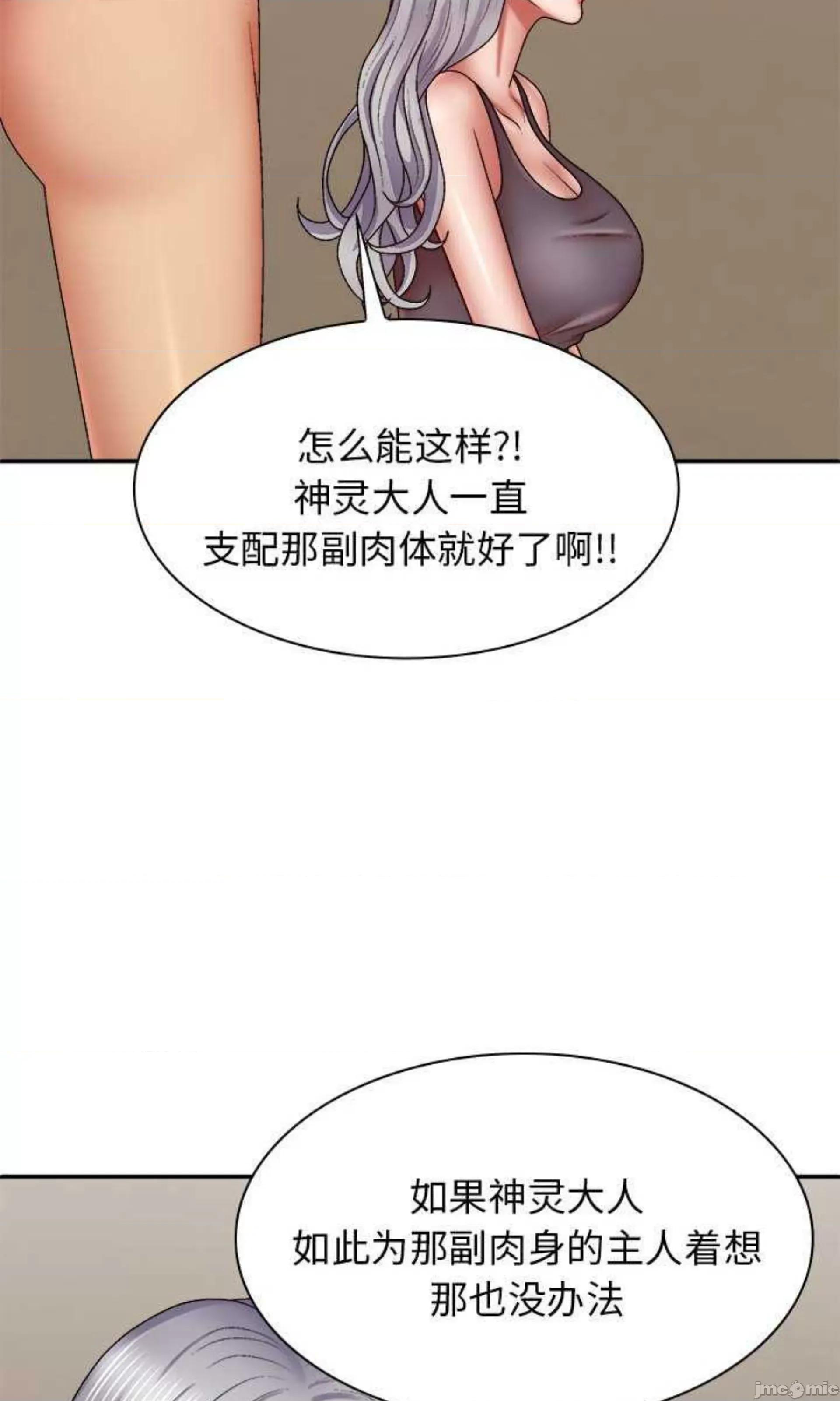 我体内的那个祂 我体内的神君第 40 话 第73页