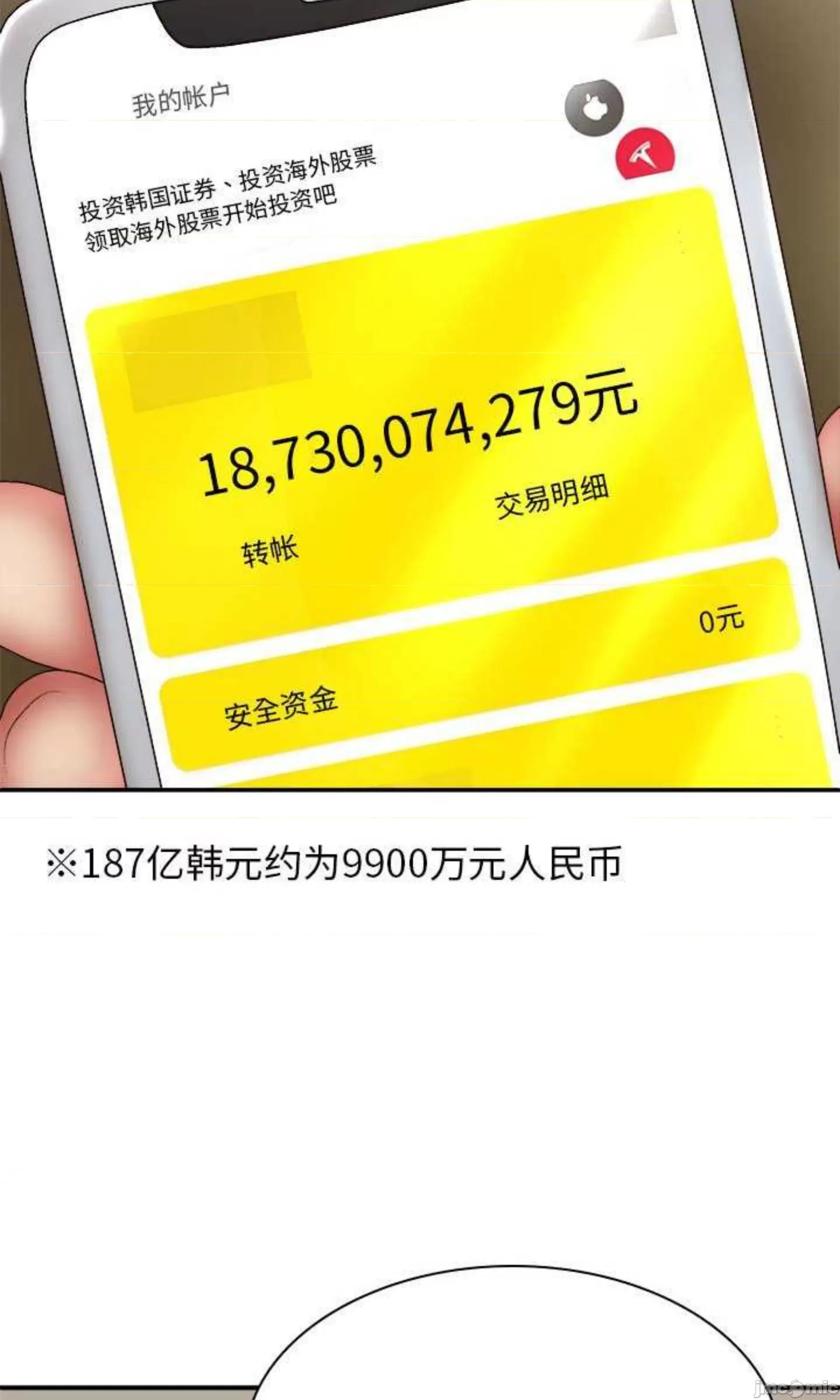 我体内的那个祂 我体内的神君第 40 话 第83页