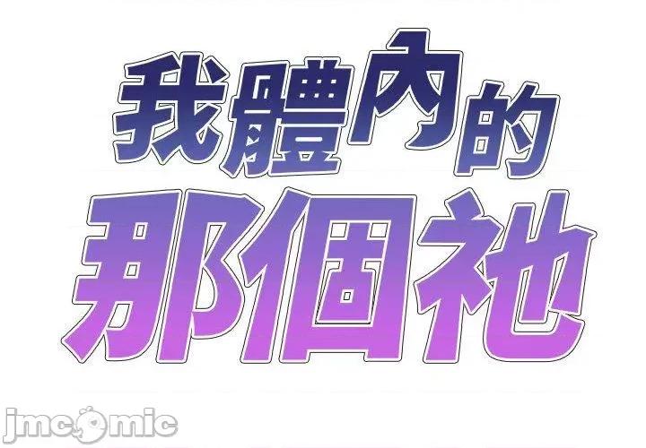 我体内的那个祂 我体内的那个祂-第 41 话 第2页