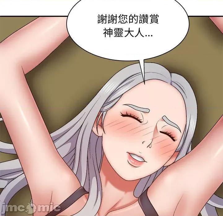我体内的那个祂 我体内的那个祂-第 41 话 第19页