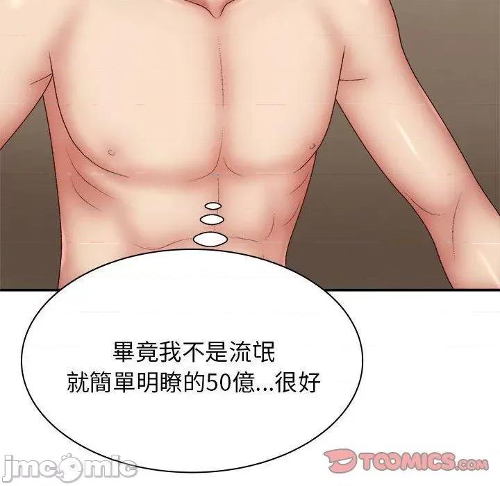 我体内的那个祂 我体内的那个祂-第 41 话 第123页