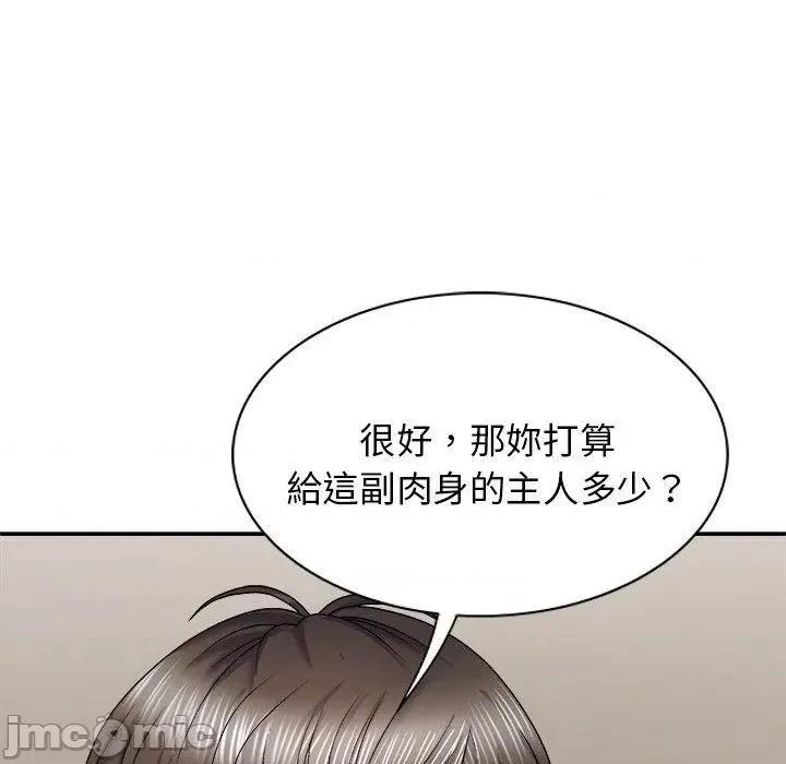 我体内的那个祂 我体内的那个祂-第 41 话 第124页