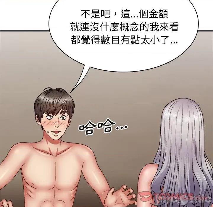 我体内的那个祂 我体内的那个祂-第 41 话 第129页