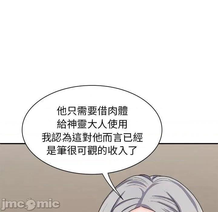 我体内的那个祂 我体内的那个祂-第 41 话 第131页