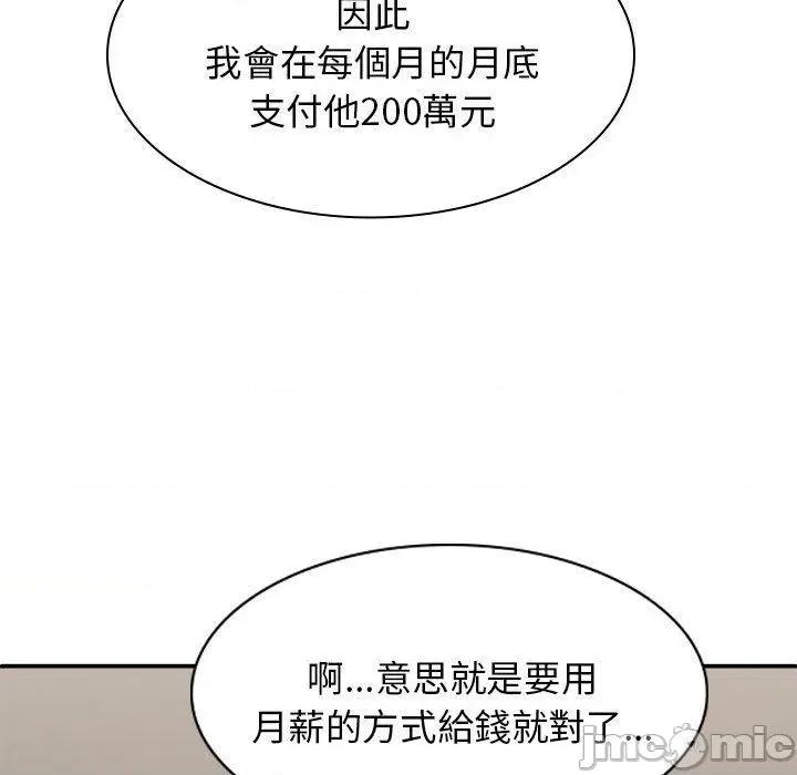 我体内的那个祂 我体内的那个祂-第 41 话 第133页